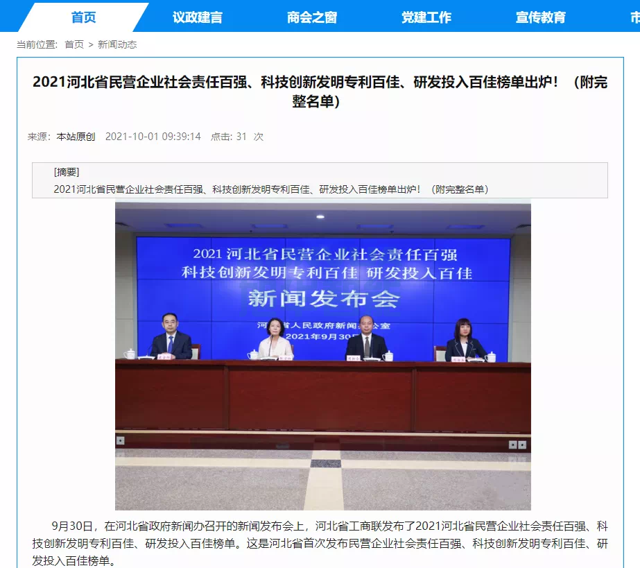 喜讯！热烈庆贺唐山旭华智能科技有限公司获评为“河北省科技创新研发投入百佳民营企业”