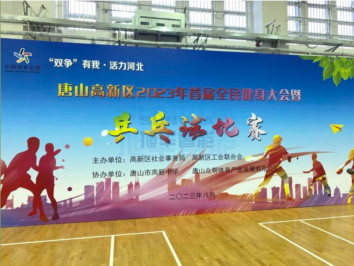双争有我，活力河北——旭华智能员工参加唐山高新区乒乓球比赛