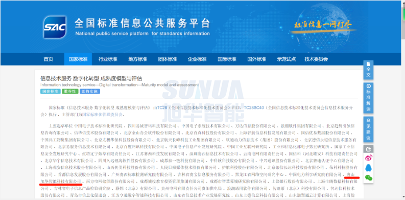 唐山旭华智能科技有限公司参编的国家标准正式发布！