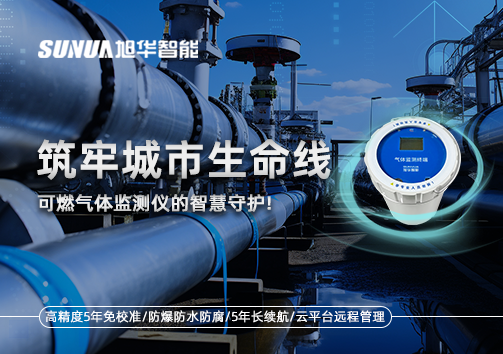 筑牢城市生命线：燃气管道中的“哨兵卫士”——可燃气体监测仪的智慧守护​！