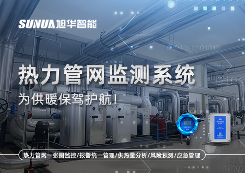 告别供暖“痛点”，热力管网监测系统，为供暖保驾护航！