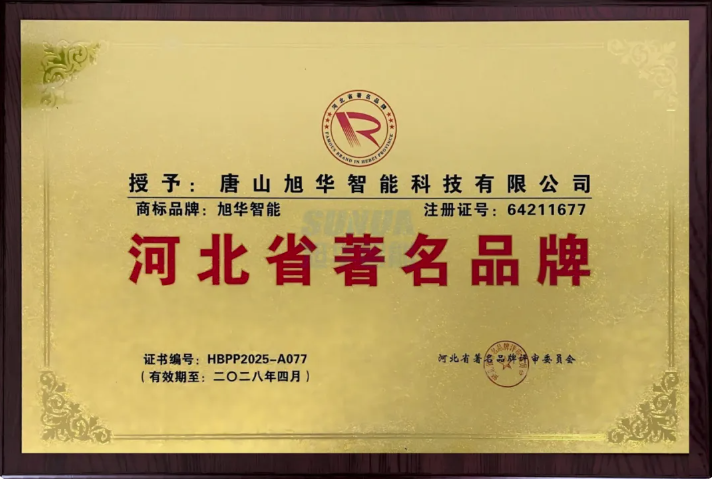喜讯！旭华智能商标斩获“河北省著名品牌”称号！
