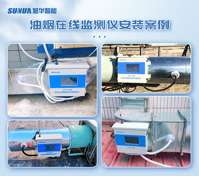 油烟在线检测仪