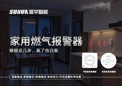注意！家用燃气报警器做错这几步，装了也白装