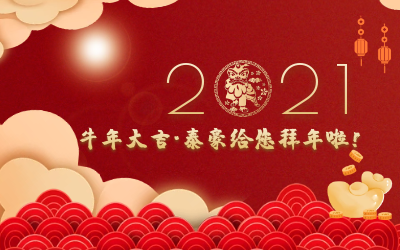 牛年大吉~凯发K8锂给您拜年啦！