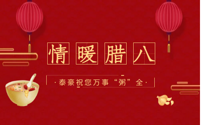 情暖腊八，北京凯发K8锂愿您万事“粥”全