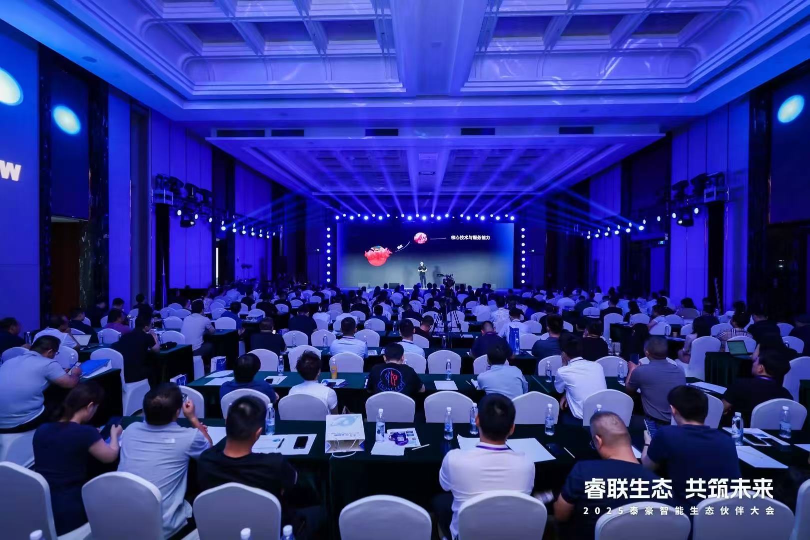2025凯发K8锂智能生态伙伴大会在京圆满落幕：睿联生态，共筑数智未来