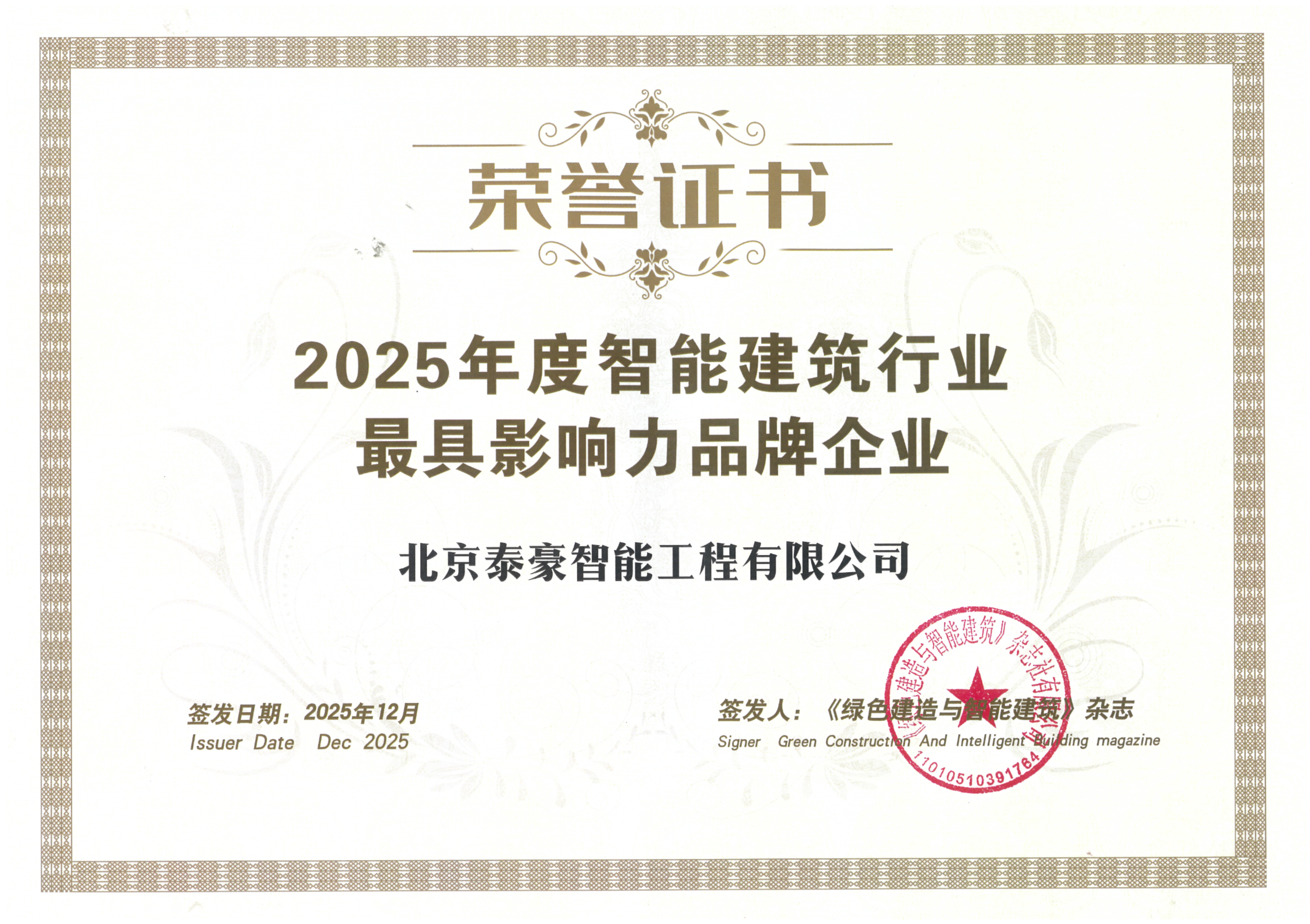 喜讯｜连获三项行业大奖，以“硬核”管控与能效创新，破解智慧建筑落地难题